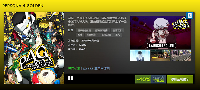 《女神異聞錄》系列遊戲新史低！最高可享受3折優惠！