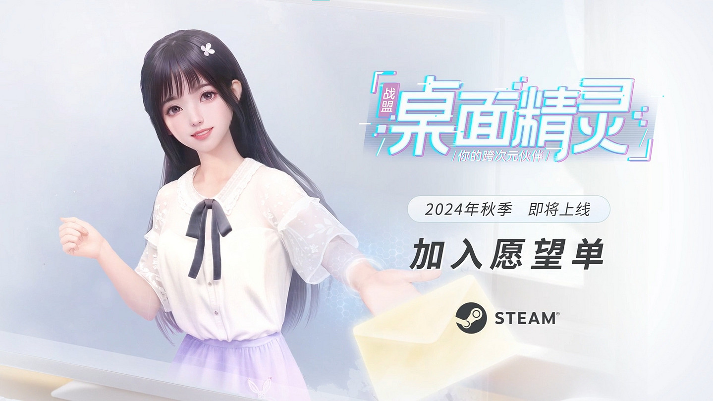跨次元夥伴《戰盟桌面精靈》Steam商店頁面現已開啟! 跨次元夥伴《戰盟桌面精靈》Steam商店頁面現已開啟!