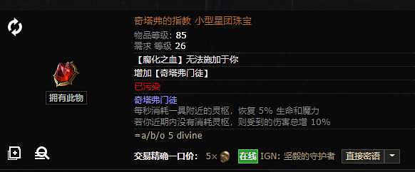 《流亡黯道》S26衛士怒火反擊BD開荒攻略 《流亡黯道》S26衛士怒火反擊BD開荒攻略