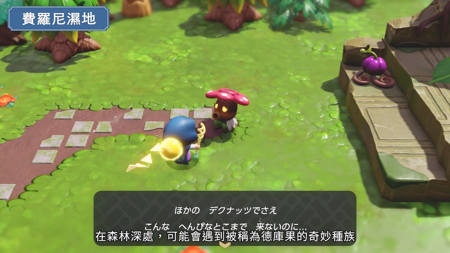 《塞爾達傳說:智慧的再現》新宣傳片 公主漫遊海拉魯 《塞爾達傳說:智慧的再現》新宣傳片 公主漫遊海拉魯