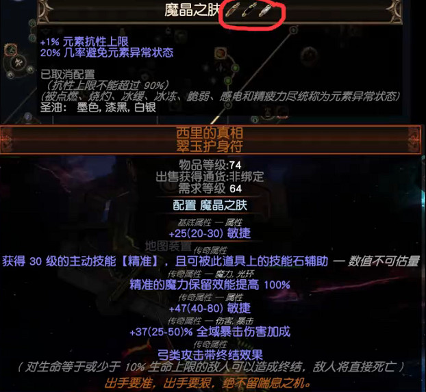 《流亡黯道》S26銳眼光譜元BD開荒攻略 《流亡黯道》S26銳眼光譜元BD開荒攻略