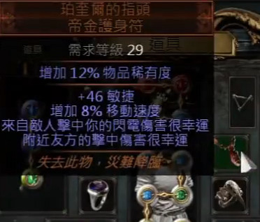 《流亡黯道》S26女巫電蜘蛛靈體BD攻略 《流亡黯道》S26女巫電蜘蛛靈體BD攻略