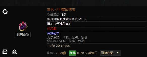 《流亡黯道》S26衛士怒火反擊BD開荒攻略 《流亡黯道》S26衛士怒火反擊BD開荒攻略