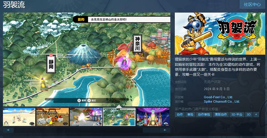 動作遊戲《羽袈流》Steam頁面上線 9月3日發售