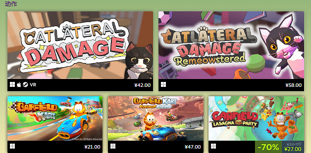 Steam又一活動開啟:《貓咪遊戲特賣》多款遊戲優惠 Steam又一活動開啟:《貓咪遊戲特賣》多款遊戲優惠