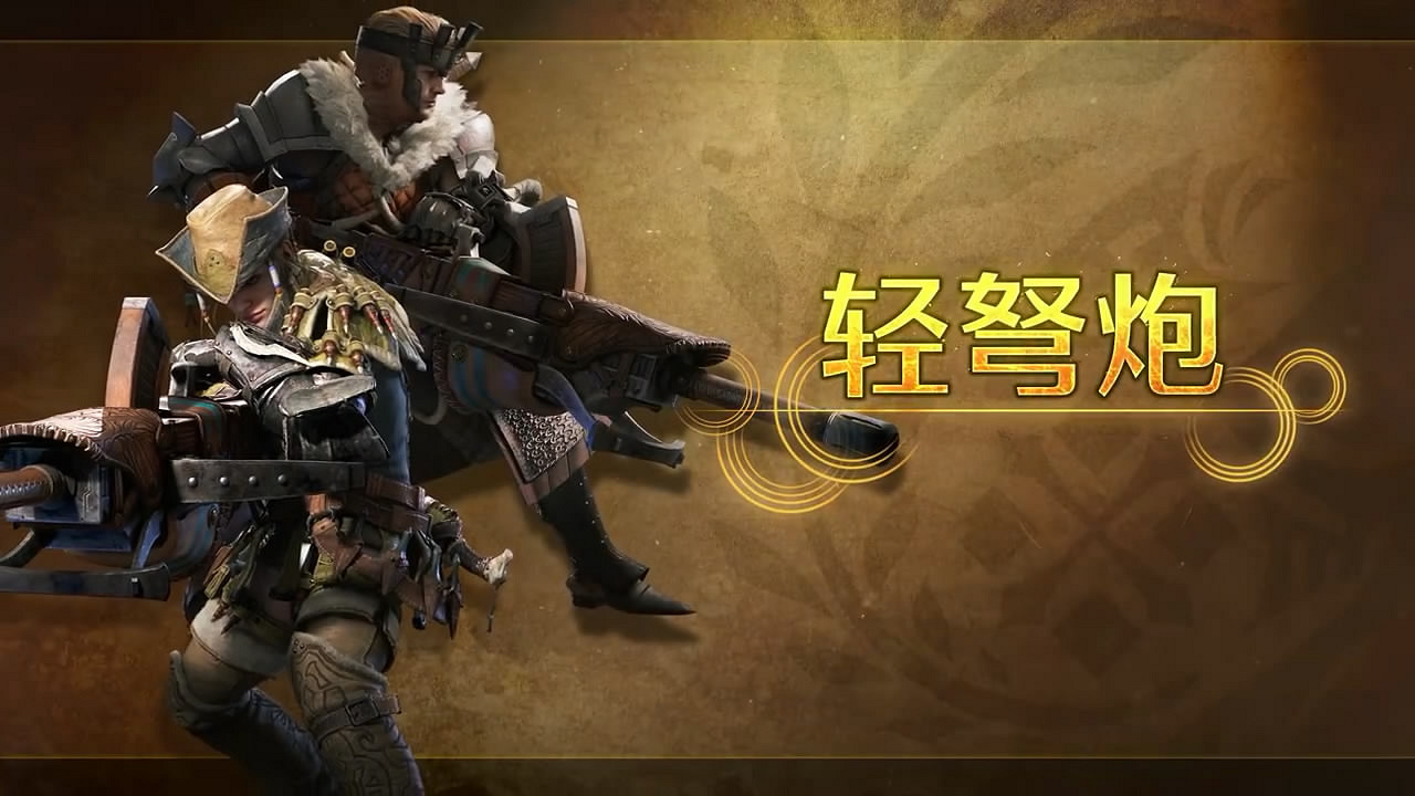 《魔物獵人:荒野》“輕弩炮”武器介紹影像公布! 《魔物獵人:荒野》“輕弩炮”武器介紹影像公布!