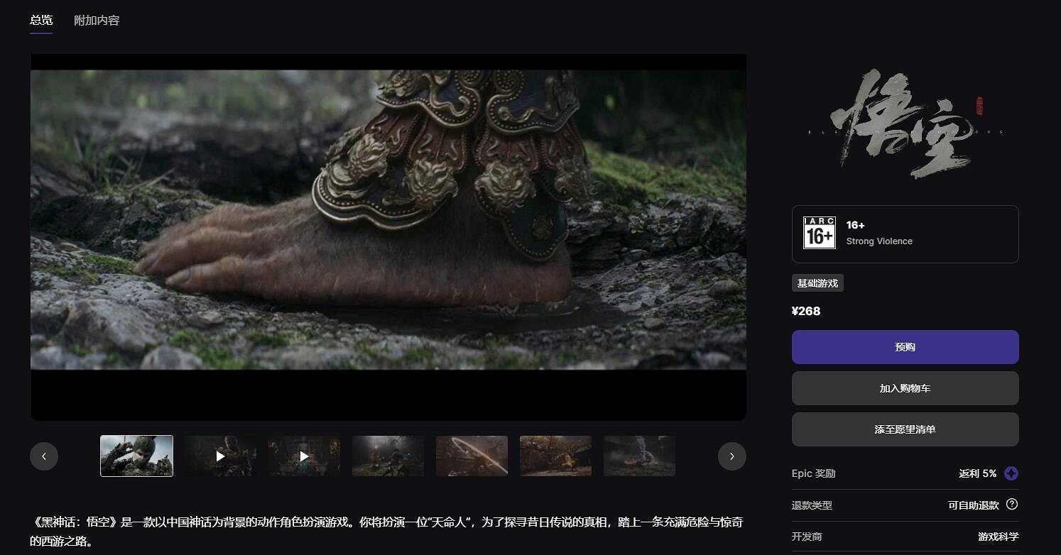 《黑神話悟空》預購地址分享 《黑神話悟空》預購地址分享