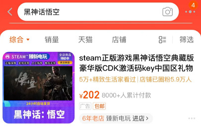 《黑神話悟空》首發打折說明 《黑神話悟空》首發打折說明