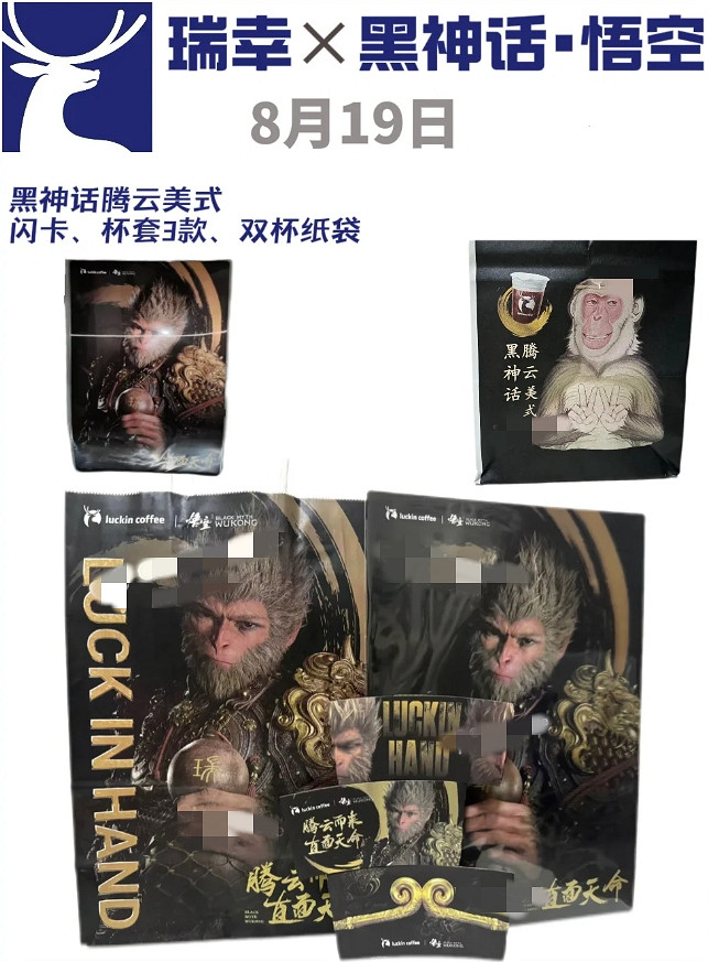 《黑神話:悟空》瑞幸跨界連動曝光 騰雲美式即將上線 《黑神話:悟空》瑞幸跨界連動曝光 騰雲美式即將上線