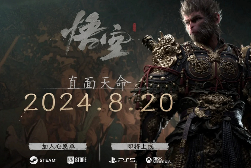 《黑神話悟空》首發進xgp說明 《黑神話悟空》首發進xgp說明