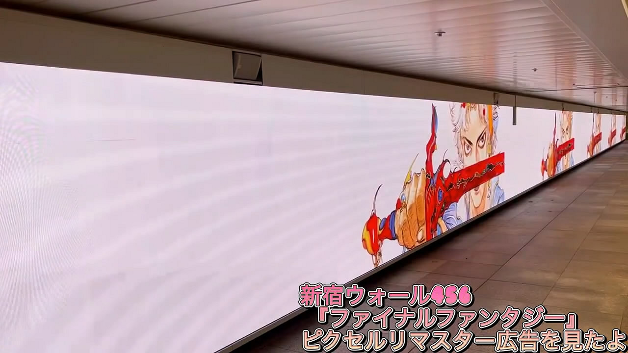 日本JR新宿站《最終幻想：像素重製版》特別影像賞！