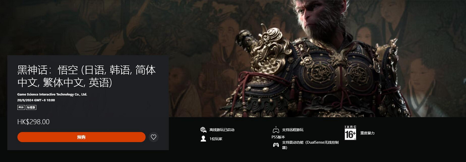《黑神話悟空》預購地址分享 《黑神話悟空》預購地址分享