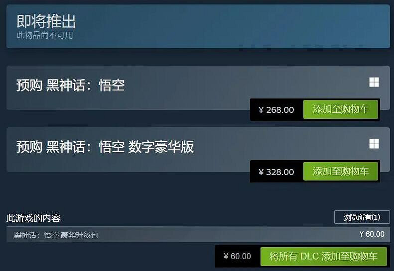 《黑神話悟空》預購地址分享 《黑神話悟空》預購地址分享