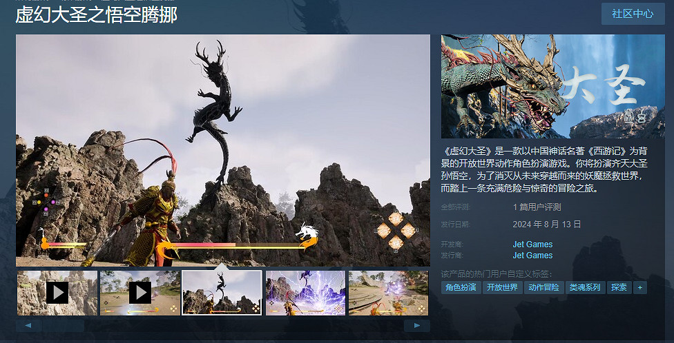 虛幻5、悟空、類魂?《虛幻大聖之悟空騰挪》上線Steam