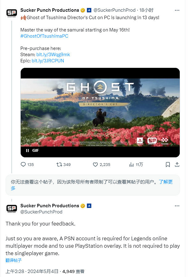 《對馬戰鬼》PC版單人遊戲不需要PSN帳戶 《對馬戰鬼》PC版單人遊戲不需要PSN帳戶