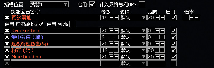《流亡黯道》S26衛士瓦爾震地BD開荒攻略 《流亡黯道》S26衛士瓦爾震地BD開荒攻略