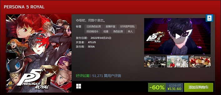 《女神異聞錄》系列遊戲新史低！最高可享受3折優惠！