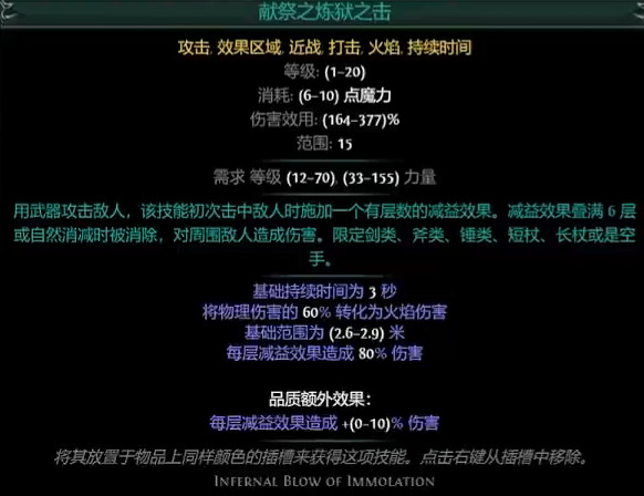 《流亡黯道》S26元素使煉獄之擊點燃BD開荒攻略