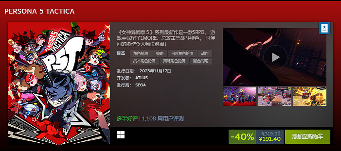 《女神異聞錄》系列遊戲新史低！最高可享受3折優惠！