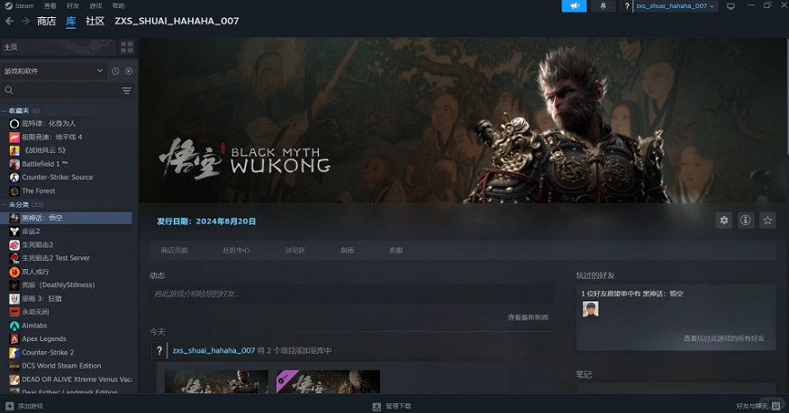 《黑神話悟空》首發打折說明 《黑神話悟空》首發打折說明