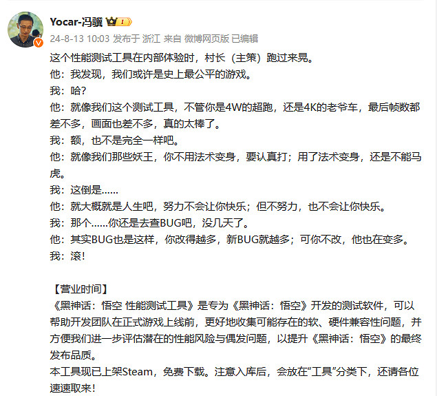 《黑神話：悟空》發布性能測試工具 你的電腦還ok嗎？