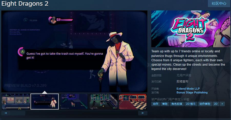 《Eight Dragons 2》Steam頁面上線 發售日待定 《Eight Dragons 2》Steam頁面上線 發售日待定