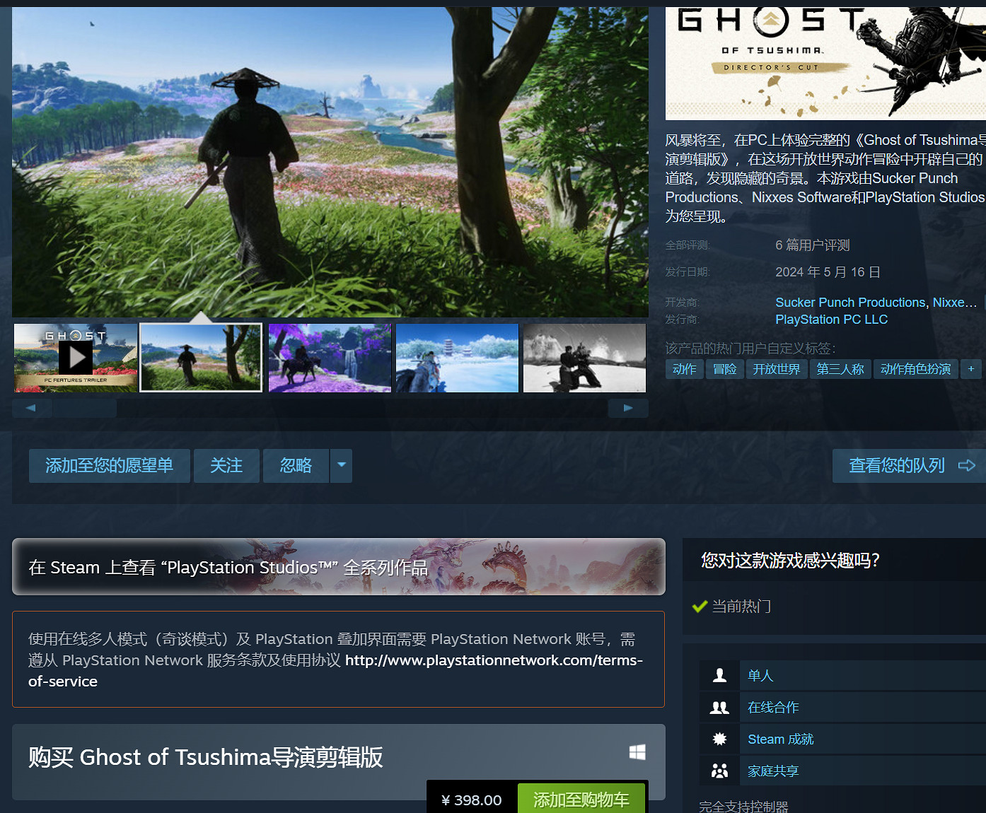 《對馬島之魂:導剪版》現已解鎖 支援超寬屏 《對馬島之魂:導剪版》現已解鎖 支援超寬屏