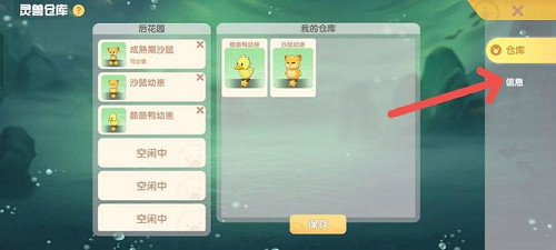 摩爾莊園靈獸喂養方法