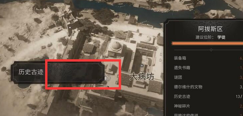 《刺客教條幻景》大病坊位置 《刺客教條幻景》大病坊位置