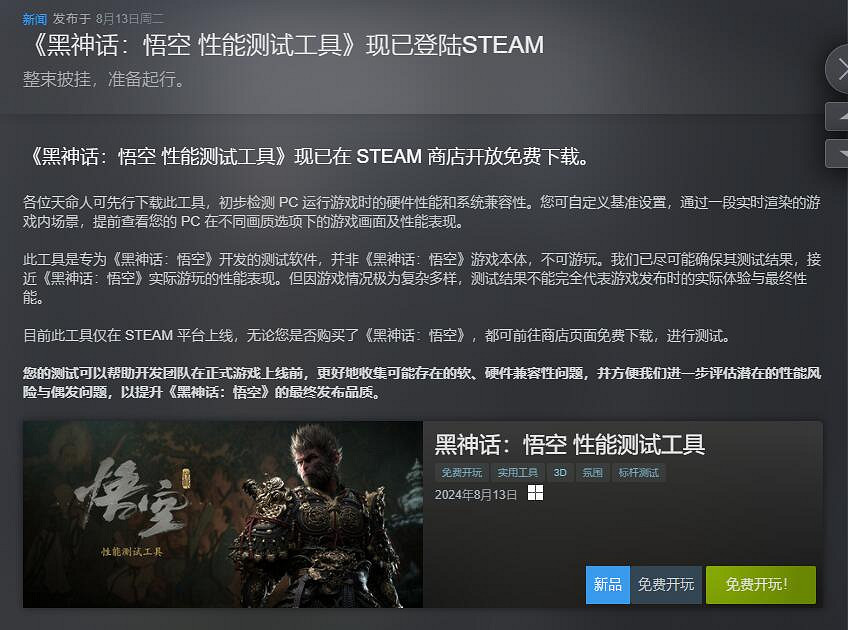 《黑神話悟空》8月13日官方測試工具發布 《黑神話悟空》8月13日官方測試工具發布