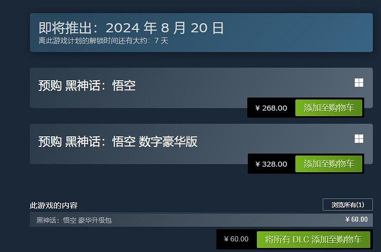 《黑神話悟空》Steam購買教學