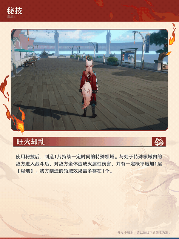 《崩壞:星穹鐵道》2.4版本新角色“椒丘”情報前瞻 《崩壞:星穹鐵道》2.4版本新角色“椒丘”情報前瞻