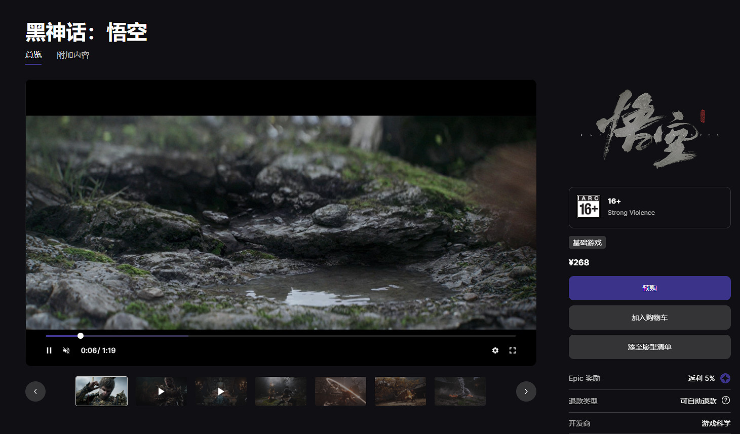 《黑神話悟空》購買方法介紹