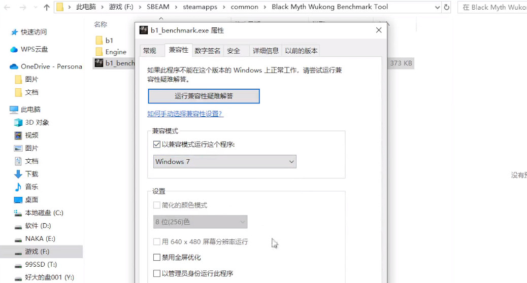 《黑神話悟空》性能測試工具崩潰解決辦法 《黑神話悟空》性能測試工具崩潰解決辦法