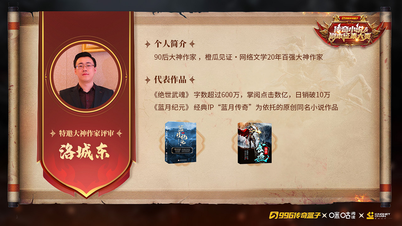 征文熱啟,996傳奇盒子邀約圈內“大神作家”見證頂級IP全生態延伸 征文熱啟,996傳奇盒子邀約圈內“大神作家”見證頂級IP全生態延伸