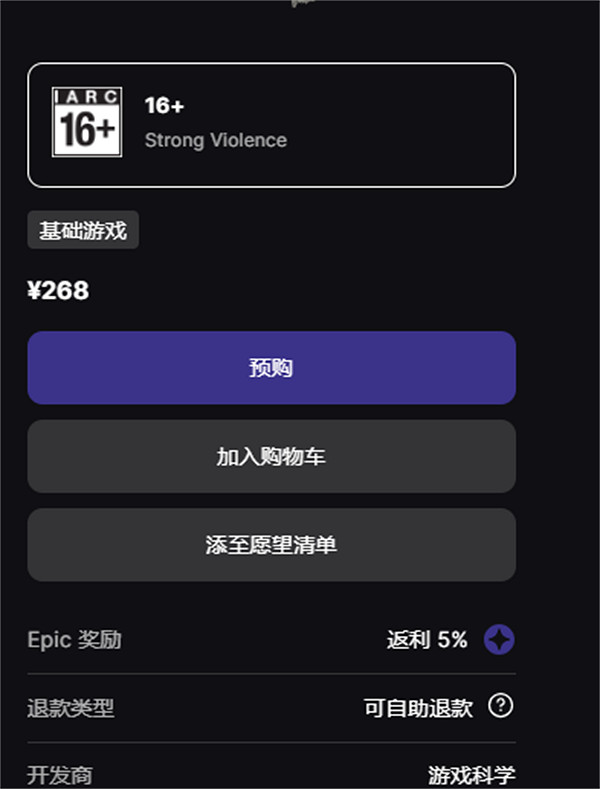 《黑神話悟空》epic售價說明