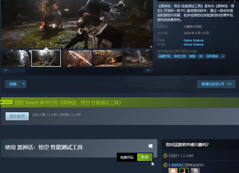 《黑神話悟空》性能測試工具崩潰解決辦法 《黑神話悟空》性能測試工具崩潰解決辦法