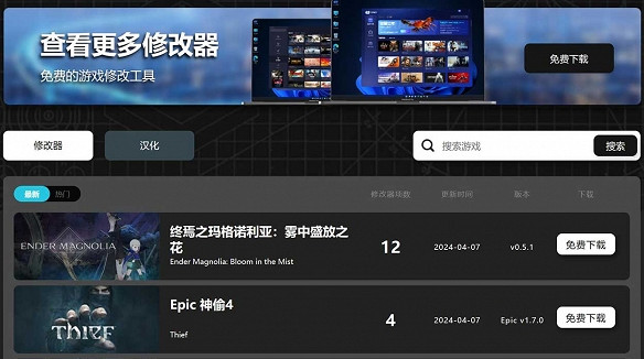 《進擊羔羊傳說》一修大師修改器使用說明