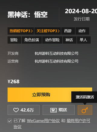 《黑神話悟空》CDKEY啟動方法