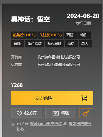 《黑神話悟空》購買方法介紹