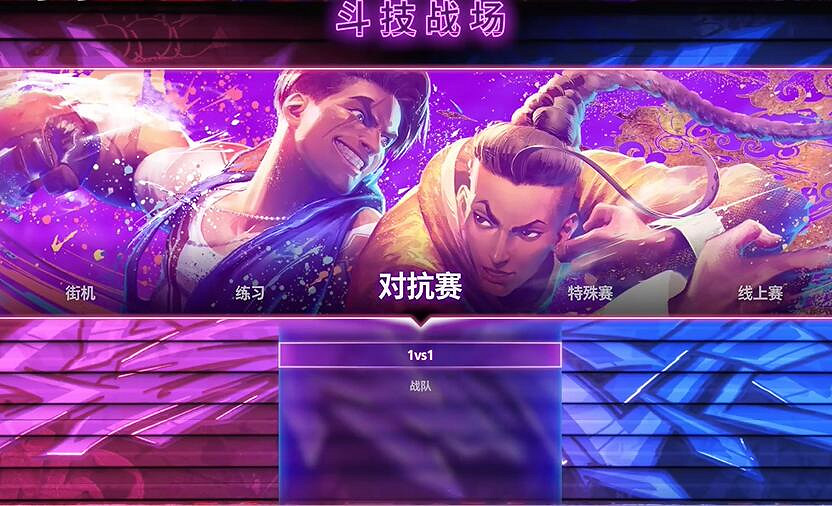 《快打旋風6》本地雙人對戰方法 《快打旋風6》本地雙人對戰方法