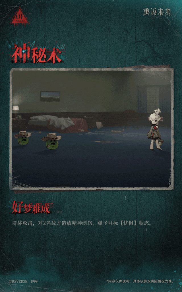 重返未來1999數羊羔技能介紹 重返未來1999數羊羔技能介紹