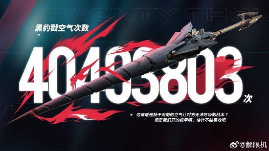《解限機》先遣戰士行動圓滿收官：276萬預約引爆熱情