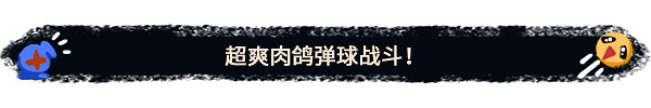 無厘頭風格冒險遊戲《生塊叉燒好過生你》現已上線Steam平台 無厘頭風格冒險遊戲《生塊叉燒好過生你》現已上線Steam平台