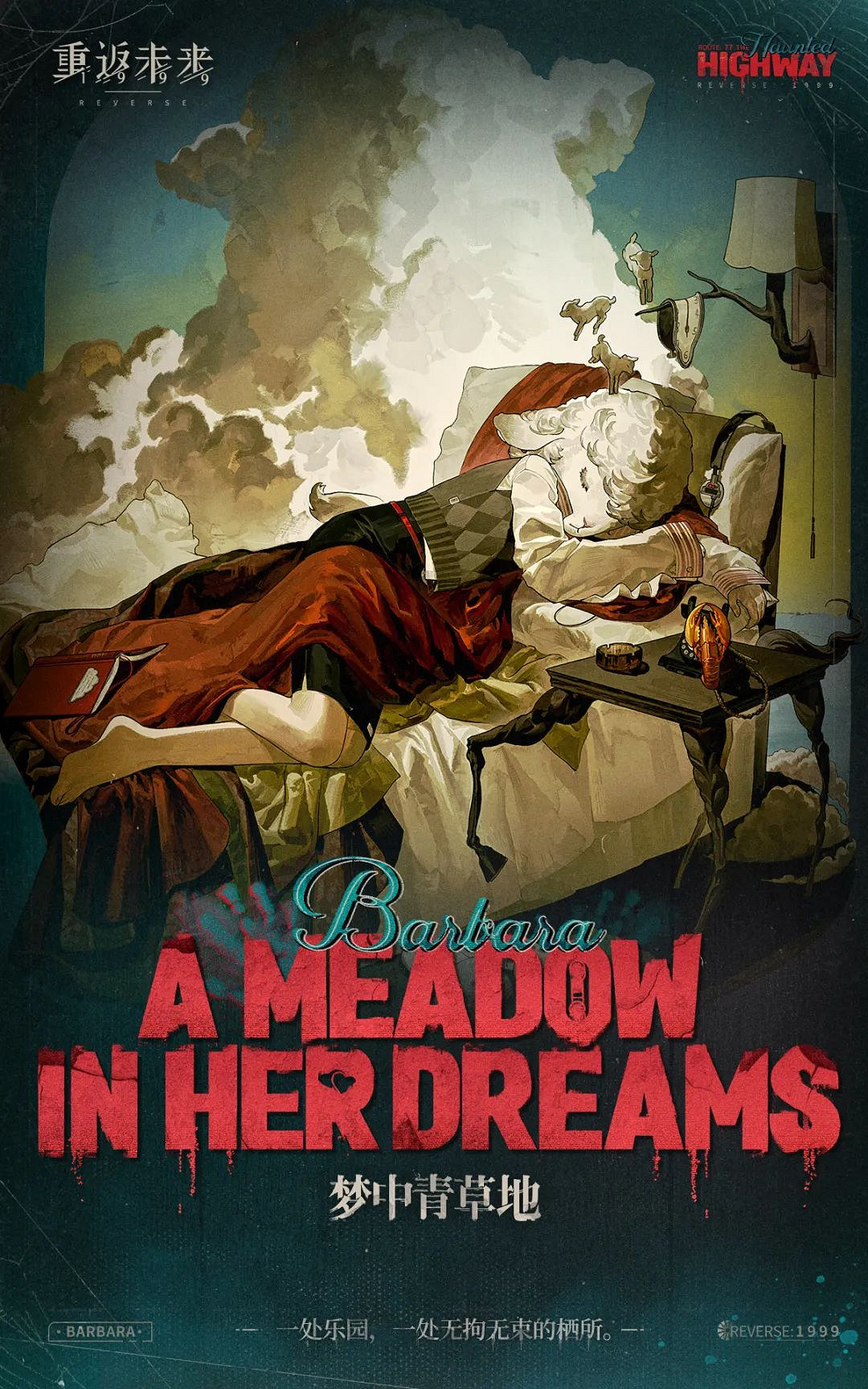 重返未來1999數羊羔技能介紹 重返未來1999數羊羔技能介紹