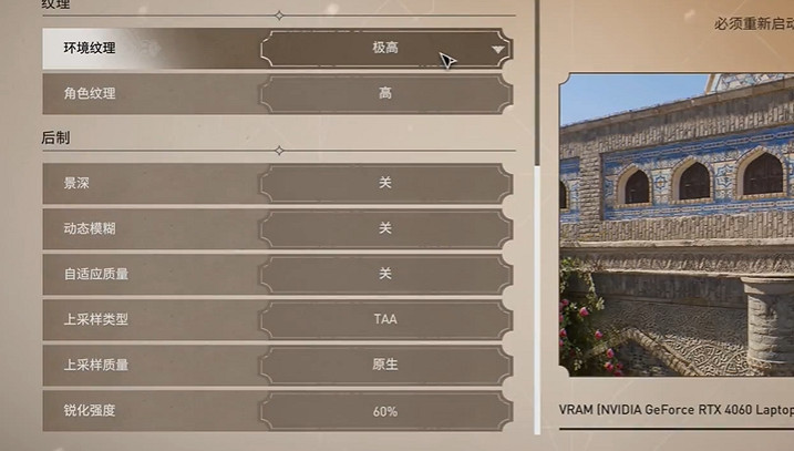 《刺客教條幻景》pc畫面糊解決方法