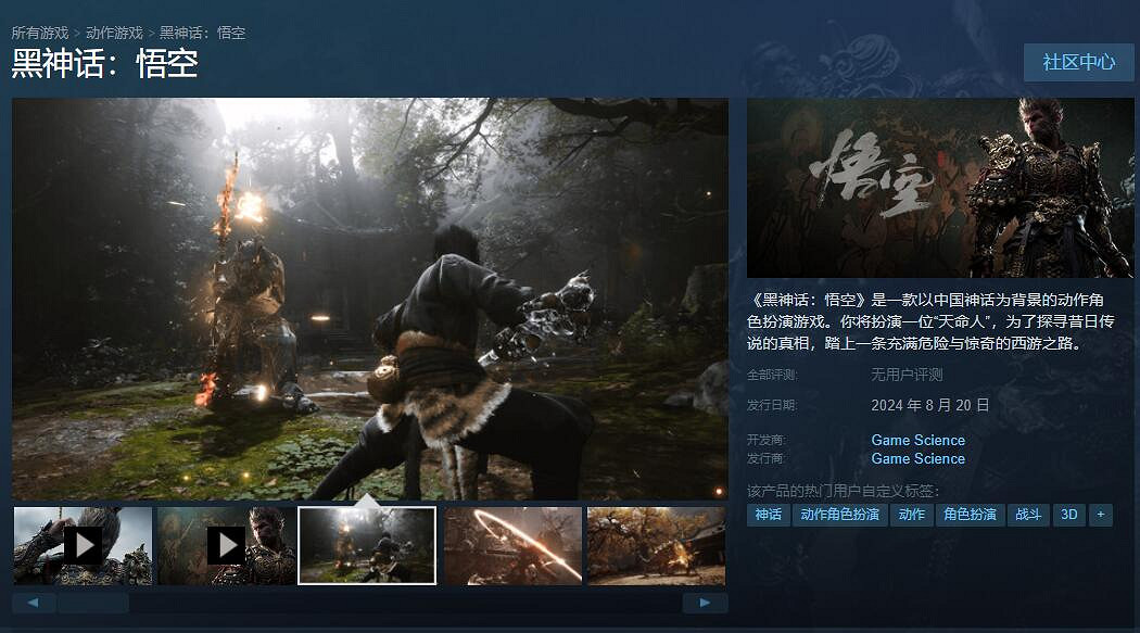 《黑神話悟空》Steam購買教學