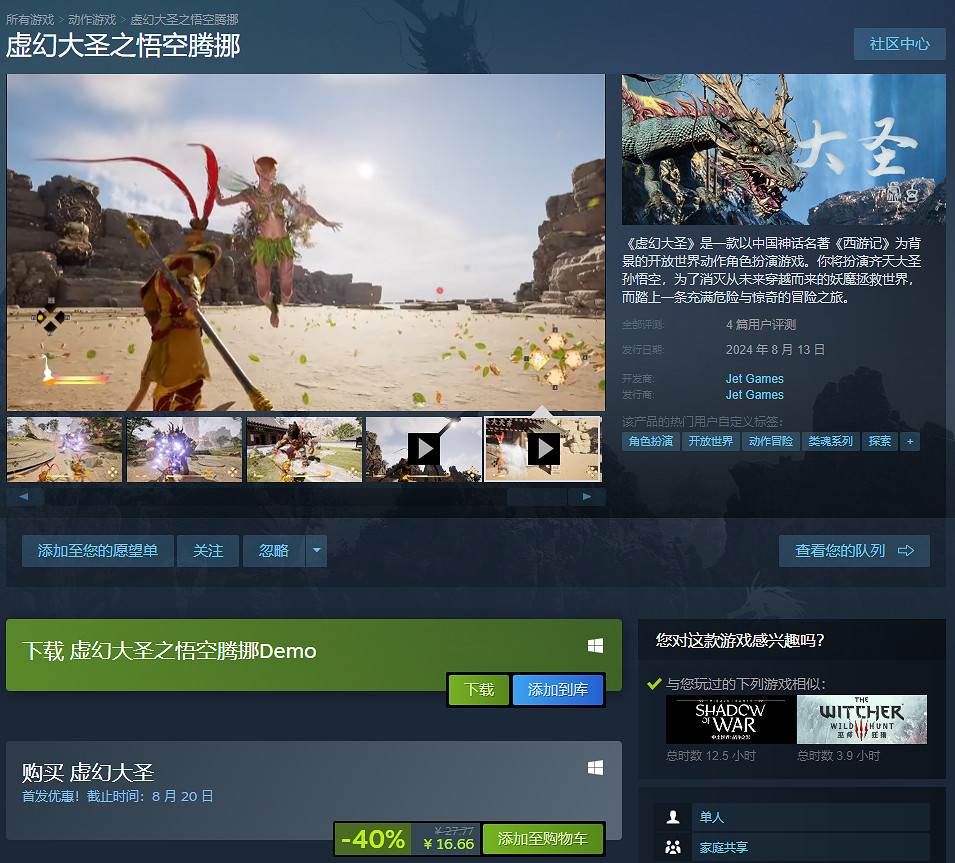 《虛幻大聖之悟空騰挪》在Steam發售 僅售約新台幣72元