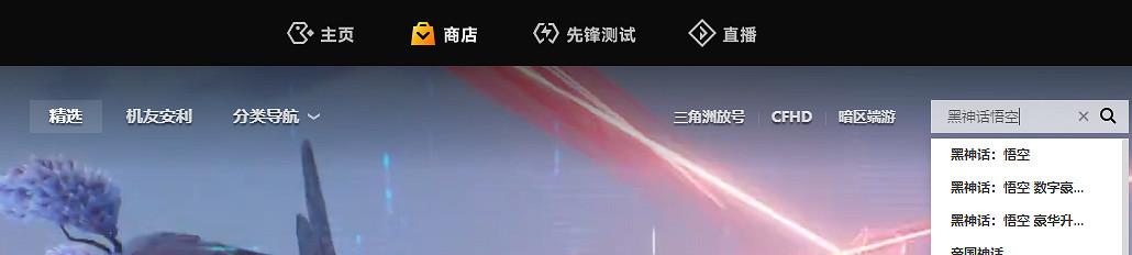 《黑神話悟空》購買方法介紹