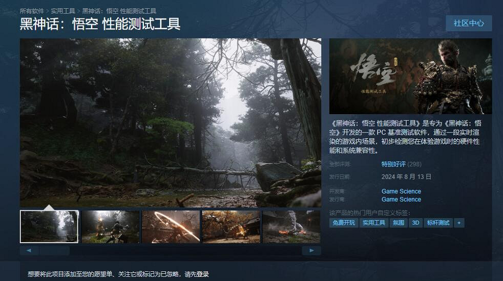 《黑神話悟空》性能測試工具下載地址分享 《黑神話悟空》性能測試工具下載地址分享